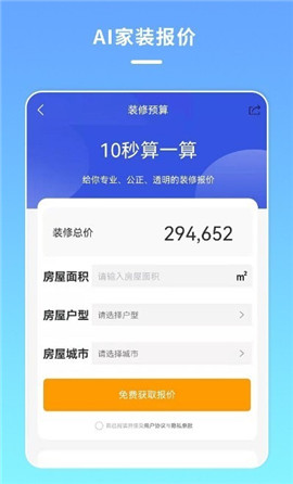 宅家裝截圖欣賞