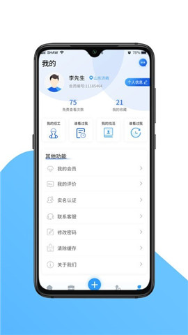 國達(dá)勞務(wù)截圖欣賞