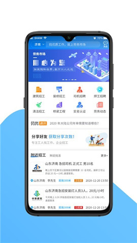 國達(dá)勞務(wù)截圖欣賞