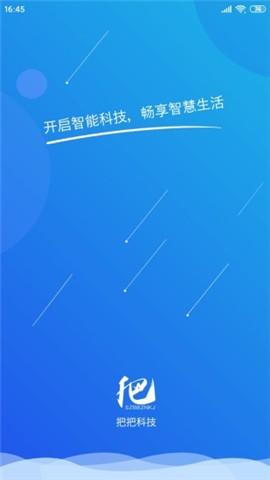 深圳把把智能科技
