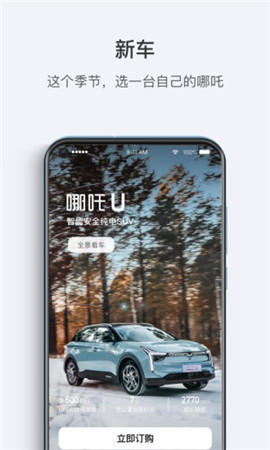 哪吒汽車