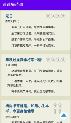 讀讀貓?jiān)娫~截圖欣賞