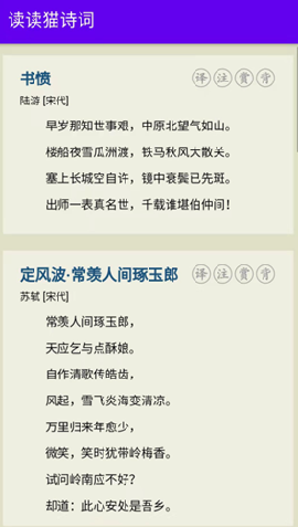 讀讀貓?jiān)娫~截圖欣賞