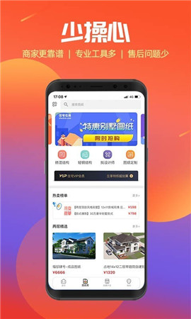 住宅在線截圖欣賞