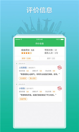 全國導游之家導游版