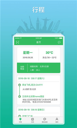 全國導游之家導游版
