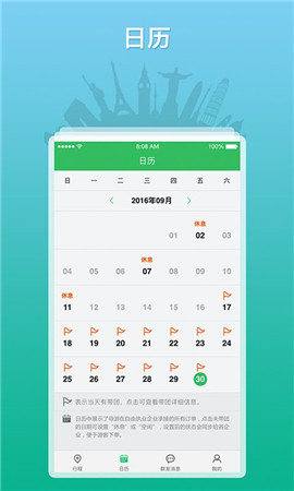 全國導游之家導游版截圖欣賞