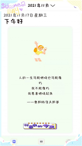 甜萌日記截圖欣賞