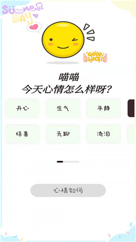 甜萌日記截圖欣賞