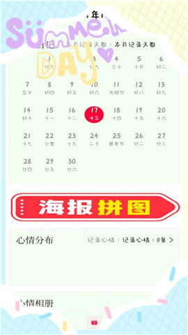 甜萌日記截圖欣賞