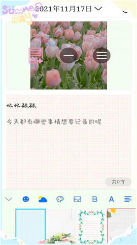 甜萌日記截圖欣賞