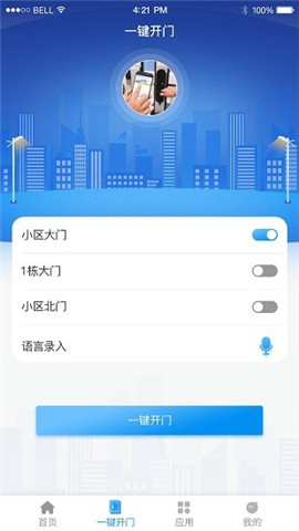憬悅管家截圖欣賞