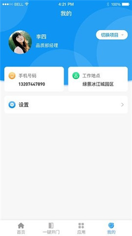 憬悅管家截圖欣賞