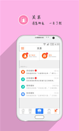 萬科物業(yè)截圖欣賞