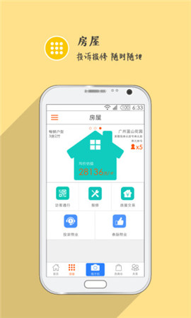 萬科物業(yè)截圖欣賞