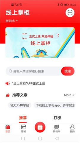 線上掌柜