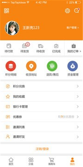 微微優(yōu)享截圖欣賞