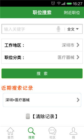 中國(guó)醫(yī)療人才網(wǎng)截圖欣賞