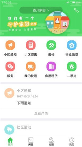 首開益點(diǎn)通