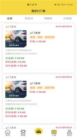 無憂車管家截圖欣賞