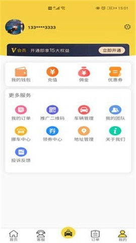 無憂車管家截圖欣賞