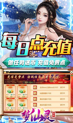 夢(mèng)仙靈海量版截圖欣賞