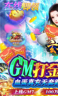 玄機(jī)GM打金直充版截圖欣賞
