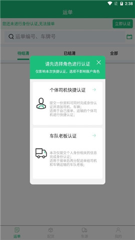 全達(dá)物聯(lián)截圖欣賞