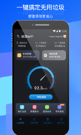 優(yōu)選WiFi截圖欣賞