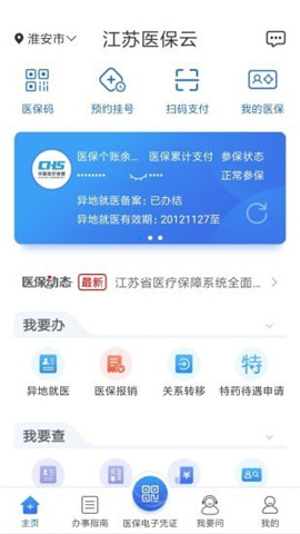 江苏医保云游戏截图