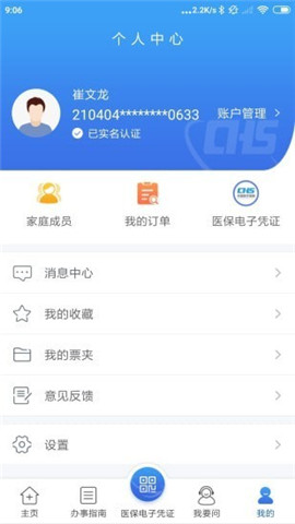 江苏医保云游戏截图