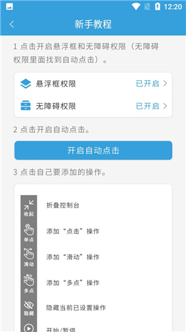 大眼點(diǎn)擊器截圖欣賞