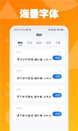 字體屋截圖欣賞