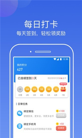 東東計(jì)步截圖欣賞