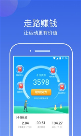 東東計(jì)步截圖欣賞