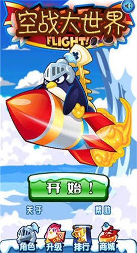 空戰(zhàn)大世界截圖欣賞