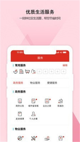 自在湘潭截圖欣賞
