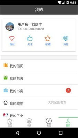 悅讀大興截圖欣賞