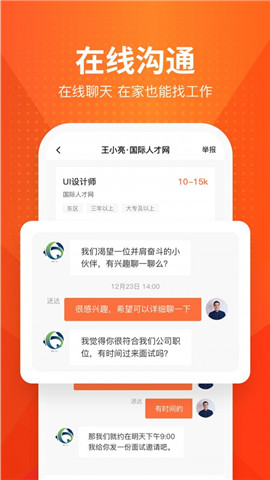 才通直聘截圖欣賞
