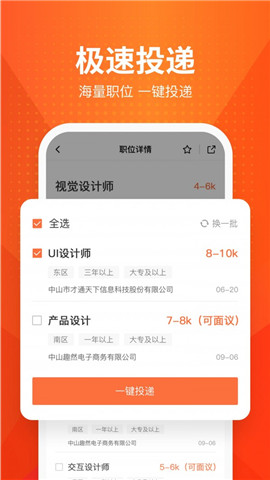 才通直聘