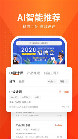 才通直聘截圖欣賞