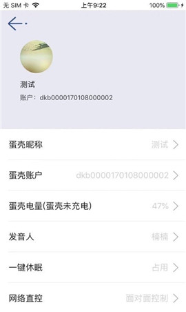 蛋殼當(dāng)家截圖欣賞
