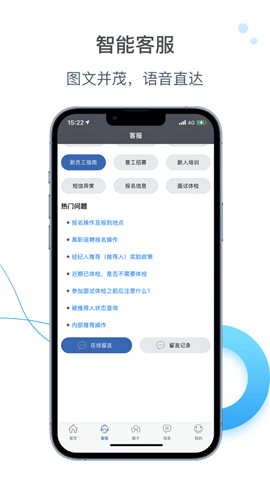 E路職達(dá)截圖欣賞