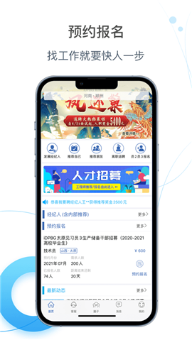 E路職達(dá)
