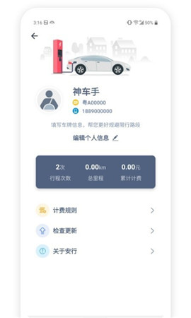 安行司機端