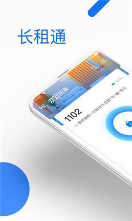 長(zhǎng)租通家截圖欣賞