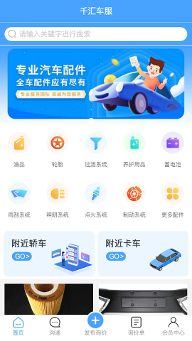 千匯車服截圖欣賞