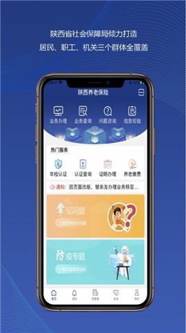 陜西社保