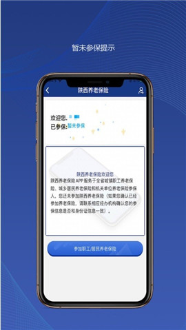 陜西社保