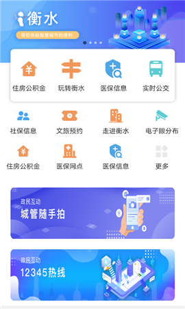 I衡水截圖欣賞